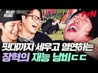 Tonton di TVing:

 #tvN #GantengTonton video-video terhangat di YouTube dengan c