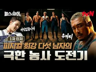 Tonton di Tving:

 🦾 Fisik terkuat di dunia – pertanian ekstrem 🥬 [Petani Seha