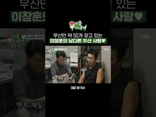 Lee Chang-hoon memiliki kecintaan luar biasa terhadap payung; ia memiliki sekita