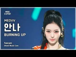 [#MusicCoreFanCam] MEOVV_ _ ANNA (MEOVV_ ANNA) – BURNING UP FanCam | Pertunjukan
