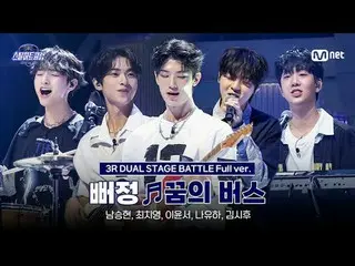 Tonton di Tving:

 [#SteelHeartClub/Versi Lengkap] Ppeongjeong ♬Dream Bus - DAY6