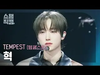 [Juara Pertunjukan yang Diambil Penggemar 4K]
 TEMPEST_ _ HYUK - Dalam Kegelapan