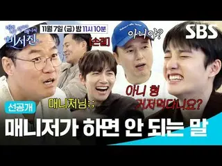 Hal-hal yang tidak seharusnya dikatakan oleh manajer
 #Lee Seo-jin_ #Kim Kwang-k