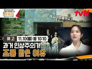 Tonton di Tving:

 Sejarah Dunia Telanjang [Senin] 22:10 tvN

 #NakedWorldHistor