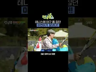 Miyeon berlatih bisbol sambil bermain tenis, dan dia berhasil!
 #YooJaeSuk #JiSu