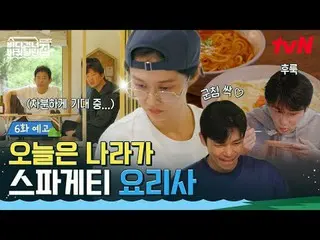 Tonton di Tving:

 RV Menyeberangi Laut: Hokkaido
 ✔ Ditayangkan setiap hari Min