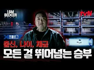 Siaran Langsung Televisi:

 Dirancang oleh Ma Dong-seok sendiri, ini adalah pert