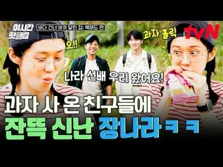 Tonton di Tving:

 #tvN #HouseOnWheelsAcrossTheOceanHokkaidoEdition
 Ayo tonton 