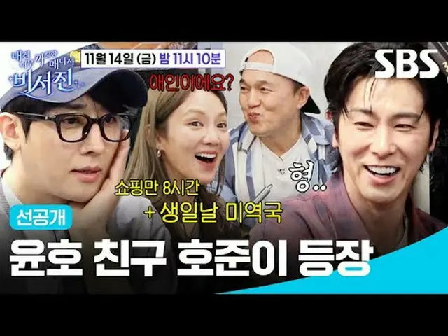 Teman Yunho, Hojun muncul. #Lee Seo-jin_ #Kim Kwang-kyu_ #U-Kenali Yunho #Hyoyeo