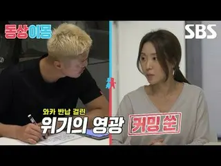 #KimYoungKwang_ #KimEunJi
 #SBS Senin Variety#Same Bed, Different Dreams 2: You 