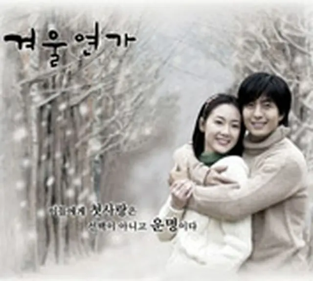 Winter Sonata