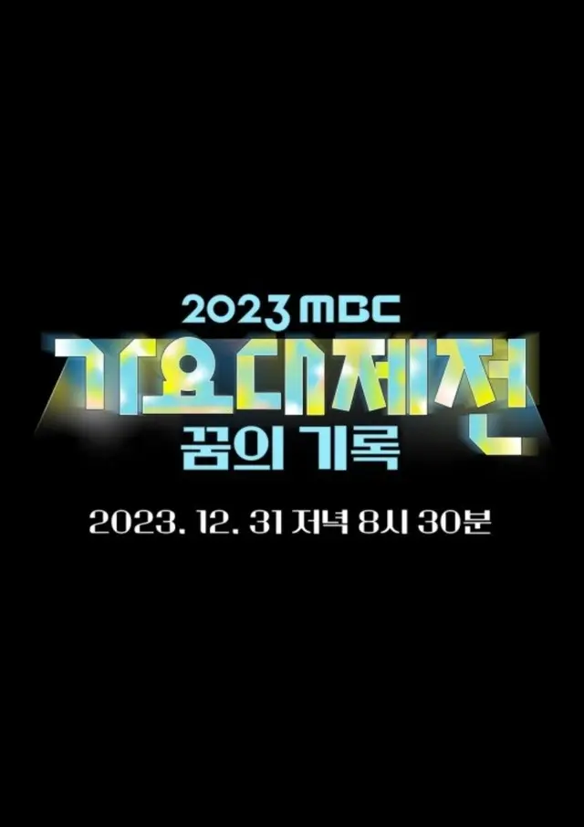 2023 MBC Gayo Daejejeon