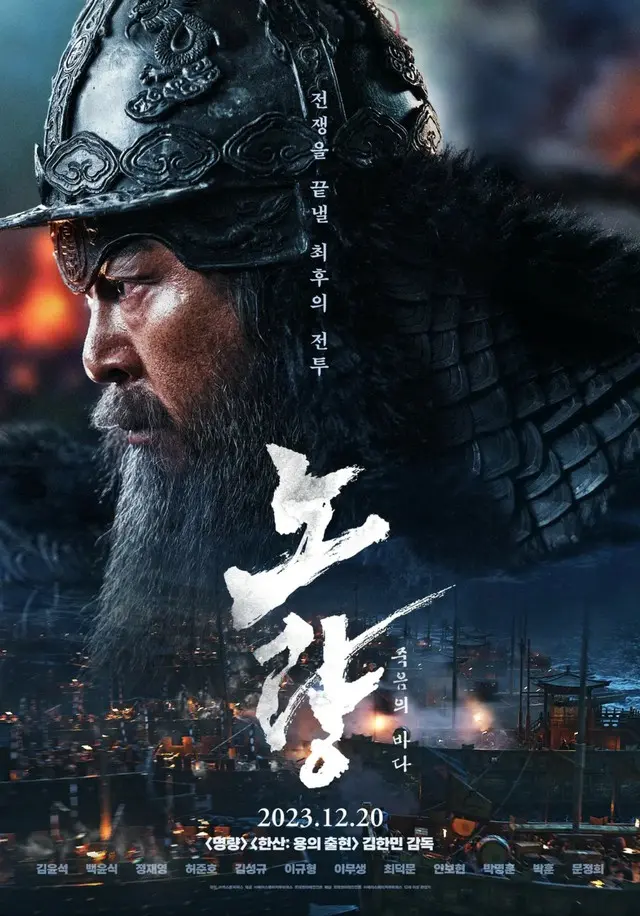 Noryang: Deadly Sea