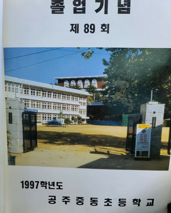 Kim JAEJUNG, hari sekolah dasar yang tampan buka ... "Aku ingin bertemu teman masa kecil"
