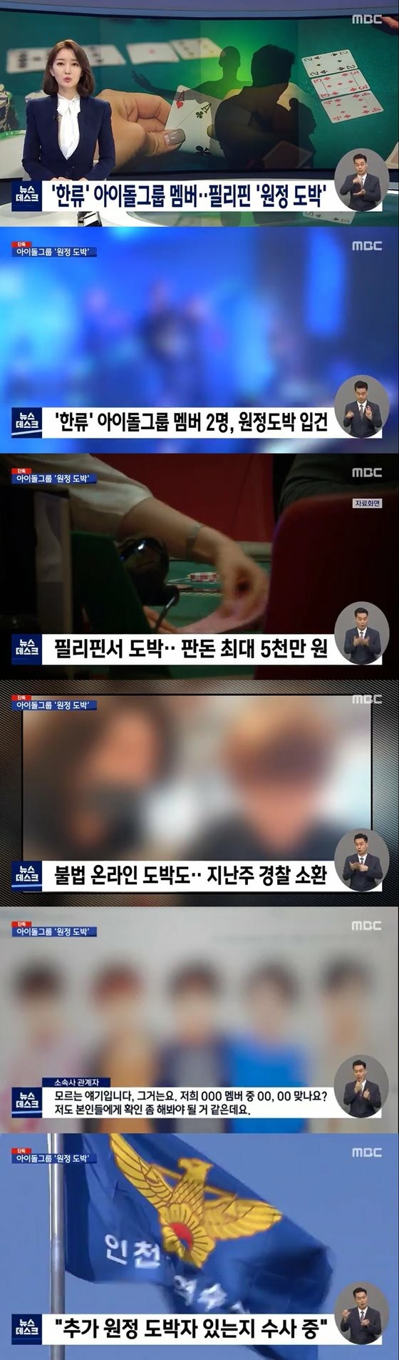 Dua anggota idola terkenal berusia tiga puluhan melaporkan kasus dugaan perjudian ekspedisi luar negeri dan MBC melaporkan ... Taruhan yang mencapai 50 juta won
