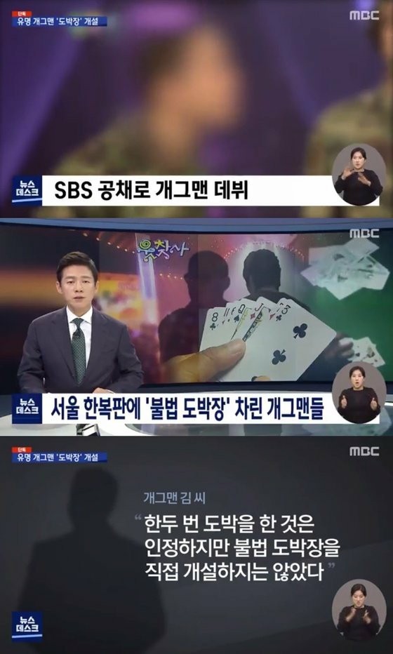 Stasiun Penyiaran Korea Bakat tertawa mantan anggota SBS dituduh dengan manajemen ruang perjudian ilegal