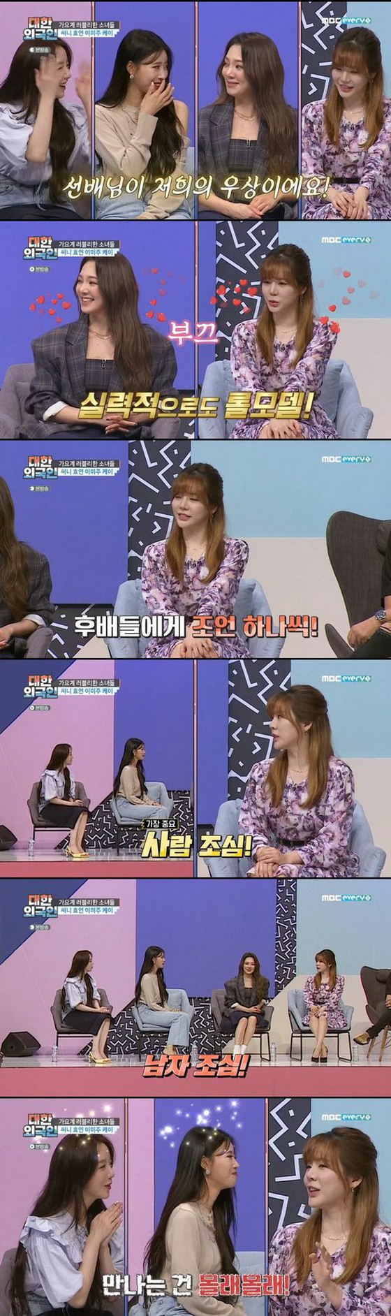 Cerah dari "SNSD (Girls 'Generation)", junior "LOVELYZ" "Hati-hati terhadap pria! Temui aku diam-diam"