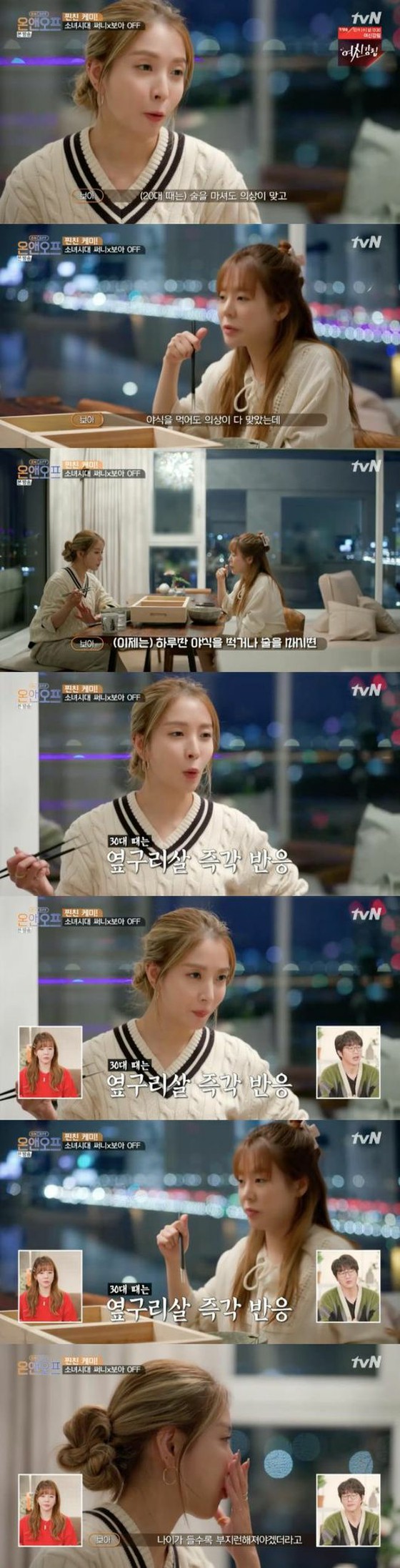 Penyanyi BoA dan Sunny (SNSD), "Tubuh orang berusia dua puluhan dan tiga puluhan berbeda ... Saat Anda makan malam, daging di sisi Anda segera bereaksi."