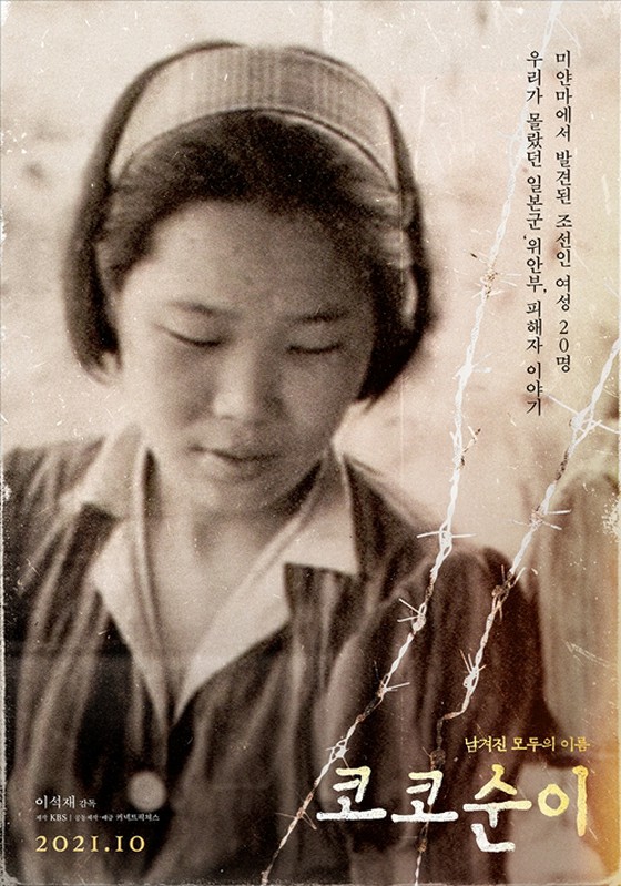 Film "Kokosuni" yang menggambarkan kisah mantan wanita penghibur akan dirilis pada bulan Oktober