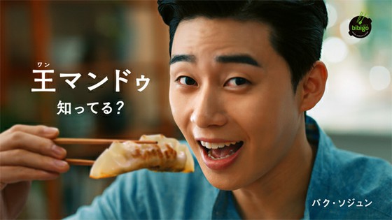 Aktor Park Seo Jun meluncurkan iklan Jepang baru untuk "bibigo King Mandu"! Dialog Jepang