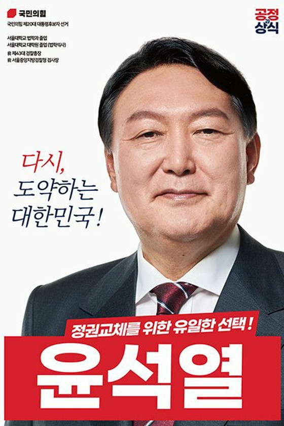 Pemilihan presiden Korea Selatan menuduh kandidat lawan "keluarga pro-Jepang" "uang kertas Jepang di foto ulang tahun pertama Yoon Seok-you" = perwakilan partai yang berkuasa