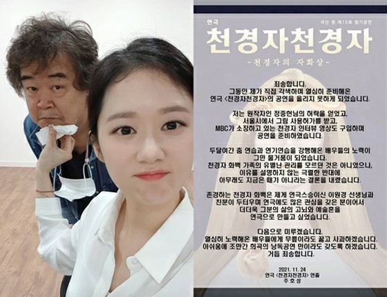 "Ayah Jang Nara" Ju Ho-seong, "Maafkan para aktor" ... apa?