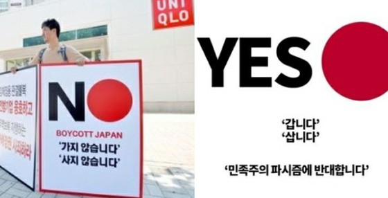 <W commentary> Kebangkitan besar Korea UNIQLO = Bendera "NO JAPAN" dan "YES JAPAN"
