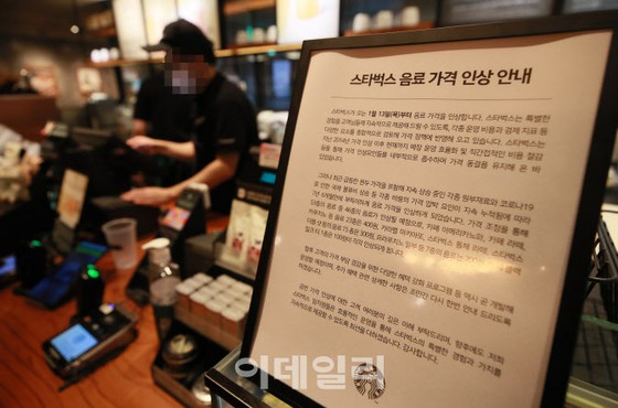 Starbucks Korea Selatan, "Harga naik untuk pertama kalinya dalam 7 tahun 6 bulan" dari tanggal 13 bulan ini