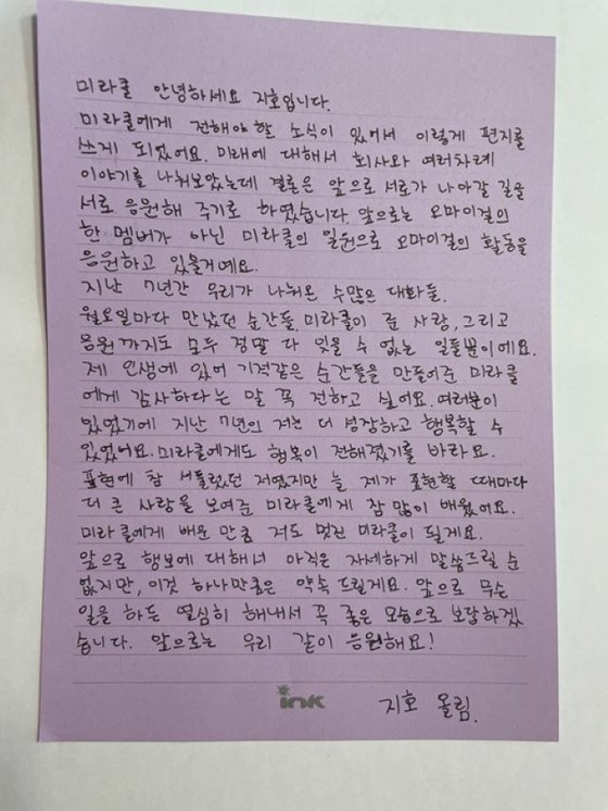 [Teks lengkap] Jiho mengumumkan pengunduran dirinya dari "OH MY GIRL" dan menyatakan perasaannya kepada MIRACLE dengan surat tulisan tangan "Dukung sebagai penggemar, bukan anggota"