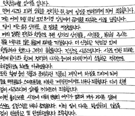 [Teks lengkap] Aktris “Drunk Driving Accident” Kim Sae Ron memposting permintaan maaf yang ditulis sendiri di SNS