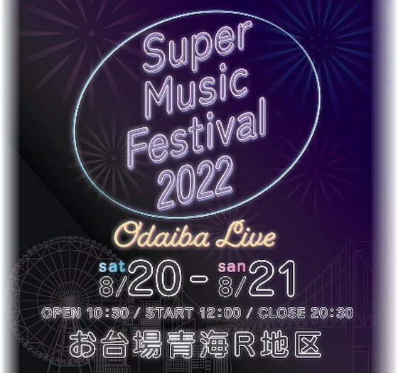 Idola K-POP juga akan muncul! "Super Music Festival 2022 ODAIBA LIVE" akan diadakan di Odaiba, Tokyo