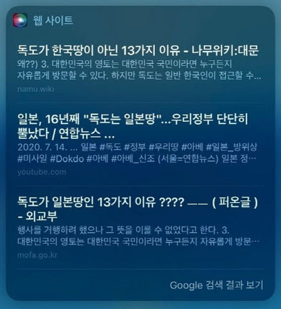 Jawaban Apple Siri untuk pertanyaan "Di mana Takeshima?" = Korea Selatan