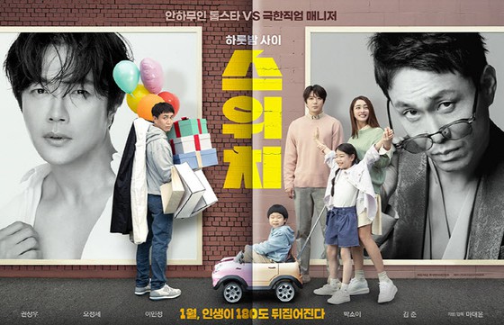 Kwon Sang Woo, film Oh Jung-se 'Switch', dirilis pada Januari 2023