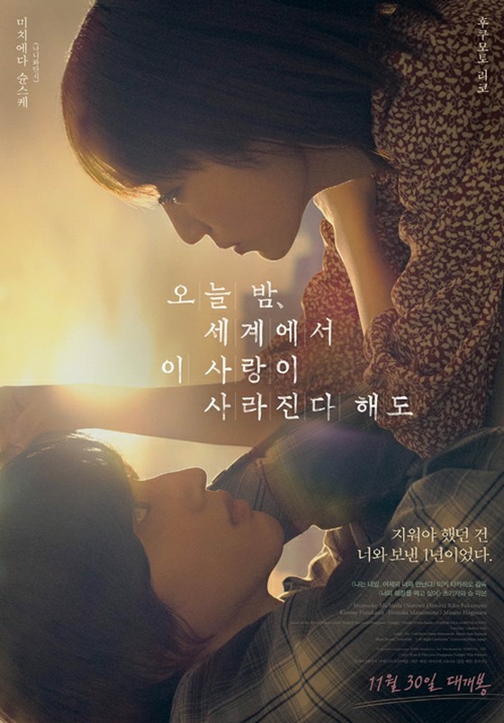 `` Film Jepang yang tidak biasa menjadi hit '' `` Bahkan jika cinta ini menghilang dari dunia malam ini '' memobilisasi 200.000 orang dalam 14 hari setelah dirilis di Korea