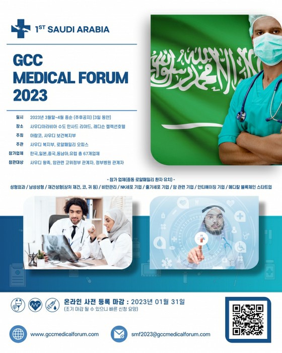 NKCL Bio Group berpartisipasi sebagai sponsor utama "GCC Medical Forum"