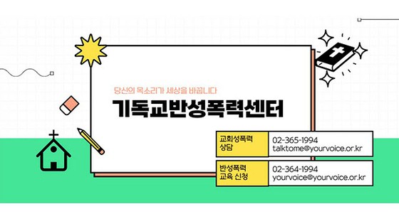 Tahun lalu, 71% pelaku kekerasan seksual di gereja berada di posisi kepemimpinan = Korea Selatan
