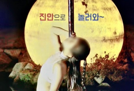 Gadis remaja po LUDA di malam bulan purnama? … Video publisitas pemerintah daerah kontroversial = Korea Selatan