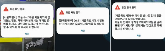 Kantor Perdana Menteri `` mulai memperlengkapi kembali sistem inspeksi dan alarm '' dengan pesan bencana yang menyebabkan kepanikan besar di Seoul