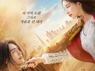 Perjudian Kim Woo Bin dan Suzy yang mengancam jiwa dimulai... Poster dan trailer teaser "I Wish Upon a Magic Lamp" Netflix dirilis