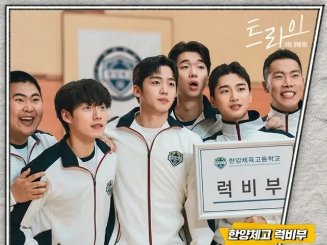 【公式】ドラマ「TRY」、キム・ヨハン（WEi）含む漢陽体育高校ラグビー部がOSTを歌唱…30日に「TRY」リリース