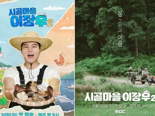 "Lee Jang Woo and the Prosperous Countryside" Musim 2 akan tayang perdana pada tanggal 30... Bintang tamu dari Narae Park hingga Kim Dae Ho terungkap