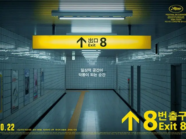 「嵐」二宮和也主演映画「8番出口」、韓国で10月22日公開…奇妙な無限ループ01