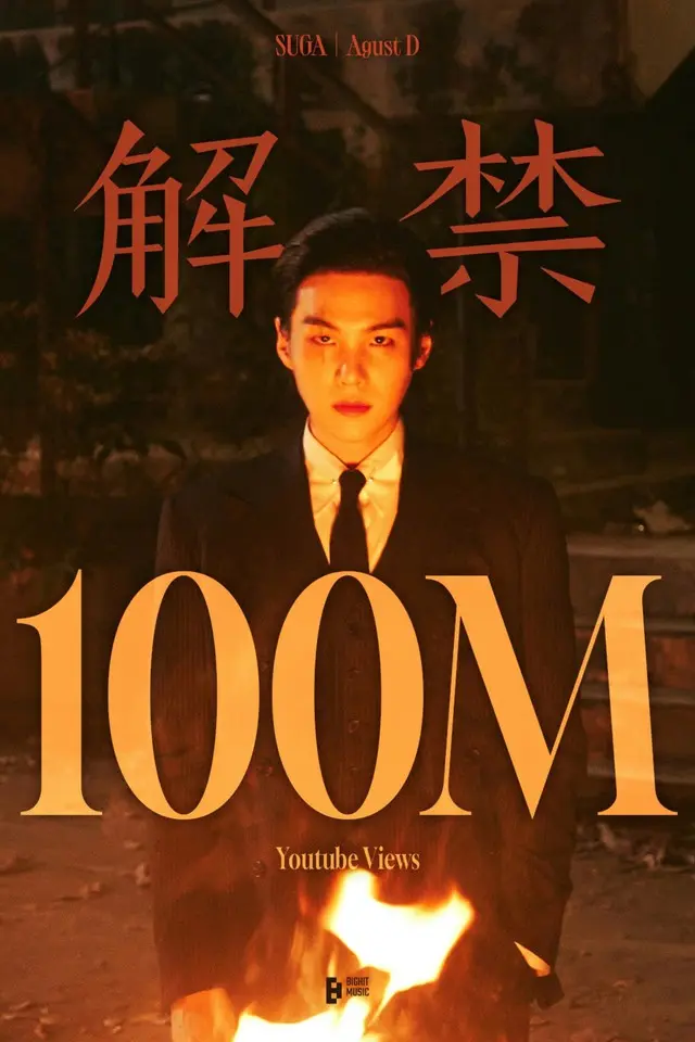 「BTS（防弾少年団）」SUGAがソロ曲で億越えミュージックビデオを追加した。