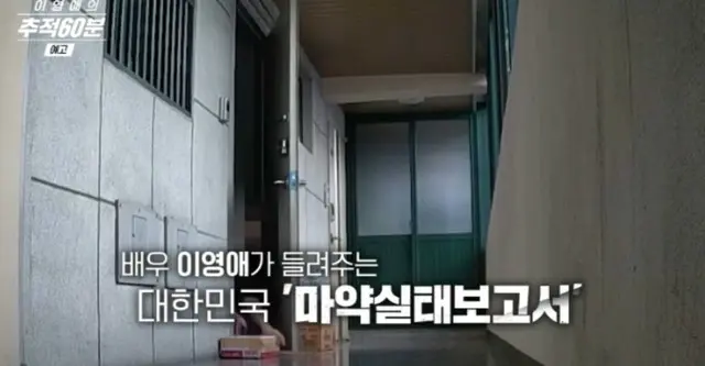 女優イ・ヨンエ、「ウンスのいい日」を控えて薬物の危険性を知らせる…「追跡60分」特別コラボ