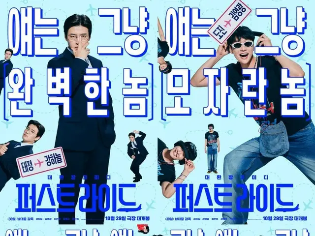 “完璧”カン・ハヌル&”イケメン“チャウヌ(ASTRO)&“未熟”キム・ヨングァンまで…映画「ファーストライド」キャラクターポスター公開