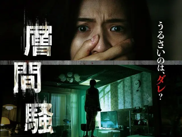 Adegan pembuka film horor Korea "Inter-Floor Noise," yang menampilkan suara-suara mengerikan, berlangsung sekitar tiga menit dan ditayangkan untuk pertama kalinya!