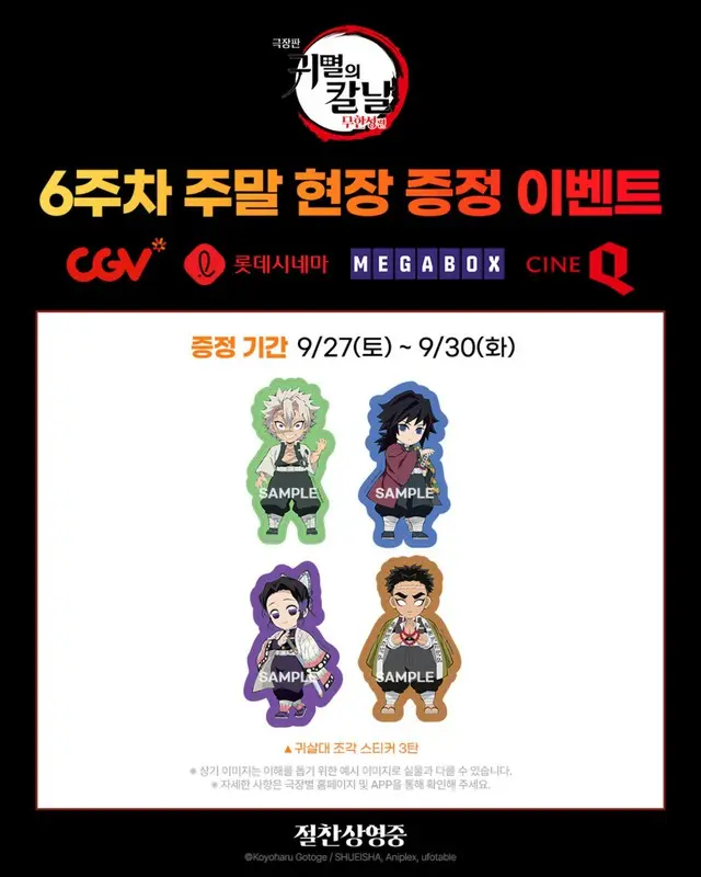 【公式】「劇場版 鬼滅の刃：無限城編」、本日吹き替え版公開…第6週目の週末現場贈呈イベント確定