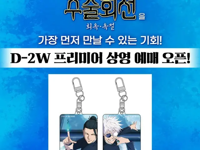 【公式】「呪術廻戦:懐玉・玉折」総集編、10月4~5日プレミア上映会確定…グッズ贈呈まで