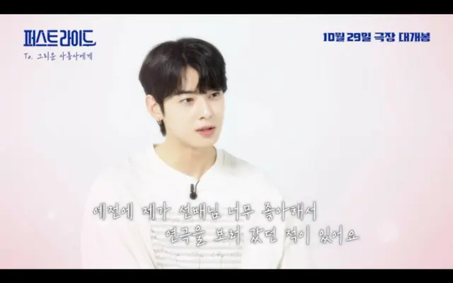 「ASTRO」チャウヌ、国軍の日に直筆手紙とビデオレター公開