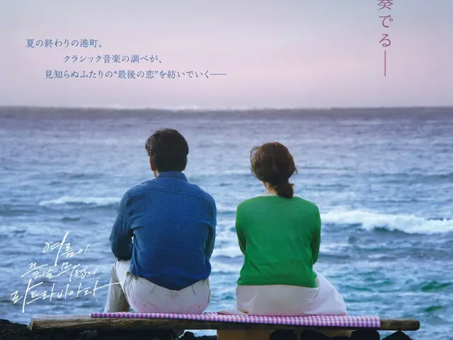 Wawancara eksklusif dan pesan video dari sutradara film fitur Korea pertama master drama romansa Yoon Seok-ho, "Summer's End Classic," serta gambar-gambar baru, telah dirilis di Jepang!